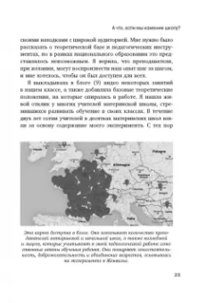 Селин Альварес: Законы естественного развития ребенка, или Каких успехов можно добиться, если просто их знать