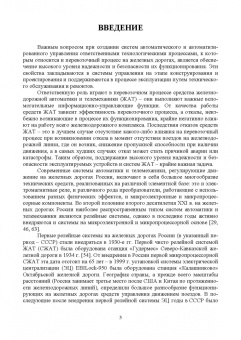 Ефанов, Осадчий: Микропроцессорная система диспетчерского контроля устройств железнодорожной автоматики и телемех.