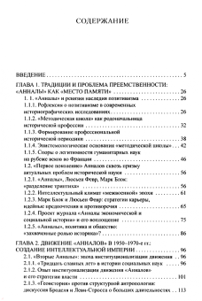 Наталья Трубникова: Французская историческая школа "Анналов"