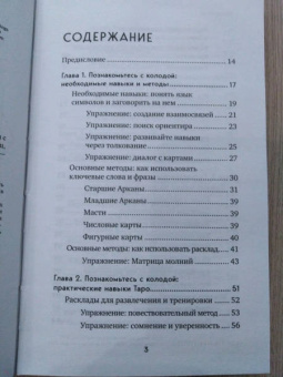 Кац, Гудвин: Практическое Таро. Полезные техники для работы с картами, вопросами, ответами и людьми