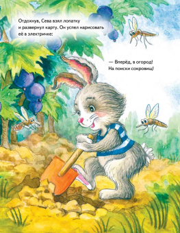 Ася Герман: Зайчик Сева едет к бабушке! Полезные сказки