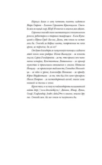 Красницкий, Варюшенков: Сотник. Так не строят!