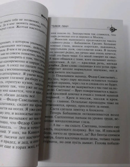 Иван Козлов: Чужое лицо