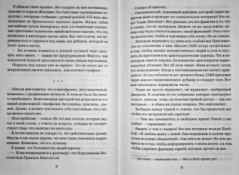 Эмма Чейз: Принц Николас