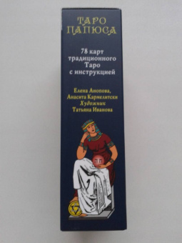 Анопова, Кармелитски: Таро Папюса