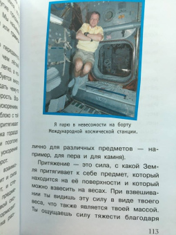 Арне Фуглесанг: Космическое путешествие