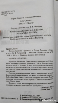 Джон Гришэм: Остров Камино