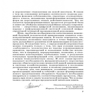 Альпидовская, Карамова, Аракелян: Цифровой постимпериализм. Время определяемого будущего. Коллективная монография
