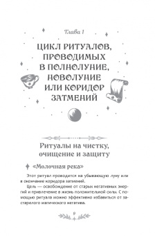 Светлана Веда: Светлый щит. Сборник заговоров и магических ритуалов