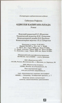 Рафаэль Сабатини: Одиссея капитана Блада