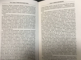 Стивен Рансимен: Королевство Акры и поздние крестовые походы