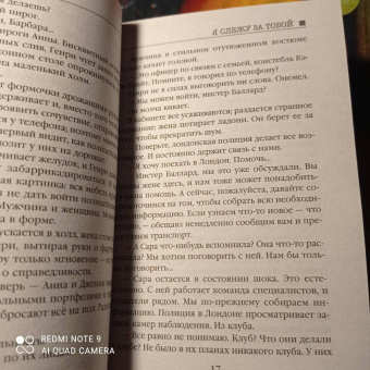 Тереза Дрисколл: Я слежу за тобой