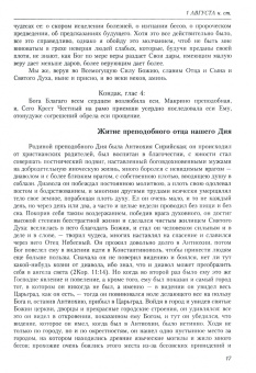 Димитрий Святитель: Жития святых (четьи-минеи) святителя Димитрия Ростовского на русском языке. В 12 т. Том 8. Август