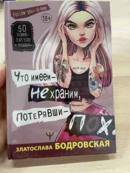 Златослава Бодровская: Что имеем, не храним, потерявши - пох...
