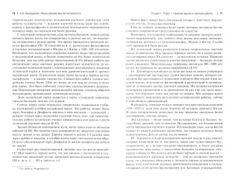 Владимир Вернадский: Философские мысли натуралиста