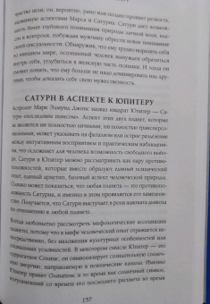 Лиз Грин: Сатурн. Новый взгляд на старого дьявола. Классика психологической астрологии