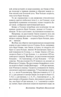 Константин Циолковский: Воля Вселенной