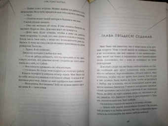 Лив Константин: Последняя миссис Пэрриш