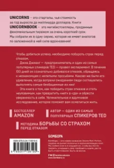 Джиа Джианг: А я тебя "нет". Как не бояться отказов и идти напролом к своей цели