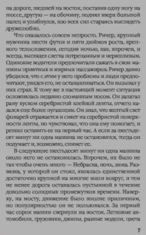 Ли Чайлд: Джек Ричер, или В розыске
