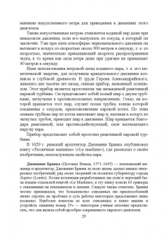 Андрусенко, Андрусенко, Матвеев: История создания двигателя внутреннего сгорания. Учебное пособие для СПО