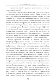Виноградов, Савельев: Россия - 2024. Выбор судьбы