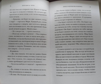 Бриттани Черри: Земля, о которую мы разбились