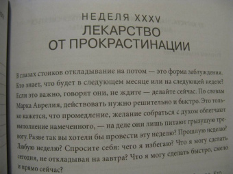 Холидей, Хансельман: Дневник стоика. 366 вопросов к себе