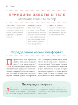 Ребекка Скритчфилд: Ближе к телу. Как перестать мучить себя и начать жить без диет и вредных привычек
