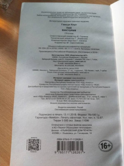 Кнут Гамсун: Пан. Виктория