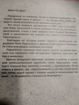 Константин Паустовский: Нико Пиросмани. Отрывок из повести "Бросок на юг"