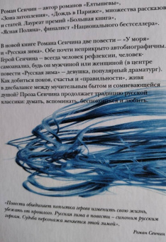 Роман Сенчин: Русская зима