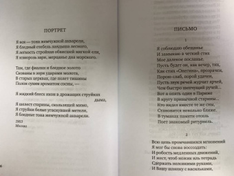 Максимилиан Волошин: "И мы, как боги, мы, как дети..."
