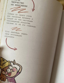 Гравити Фолз. Большая книга творчества и тайн