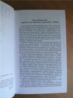 Александр Герцен: Былое и думы