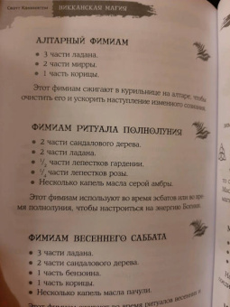 Скотт Каннингем: Викканская магия. Настольная книга современной ведьмы