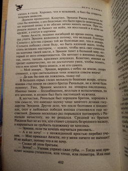 Вера Камша: От войны до войны