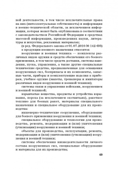 Виктор Шестак: Ответственность за преступления в сфере экономической деятельности. Хрестоматия. Том 2
