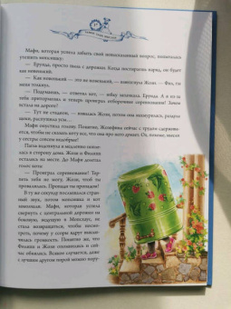 Дарья Донцова: Замок злых мыслей