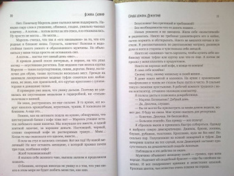 Ясмина Сапфир: Сердце демона. Дементрий