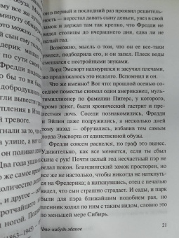 Пелам Вудхаус: Что-нибудь эдакое