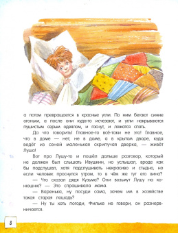 Ирина Токмакова: Счастливо, Ивушкин!