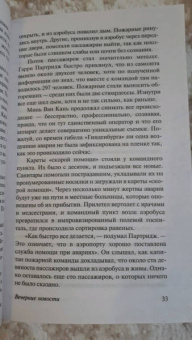 Артур Хейли: Вечерние новости
