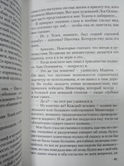 Вайнер, Вайнер: Визит к Минотавру