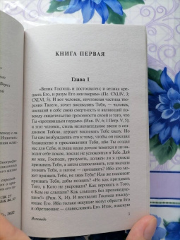Августин Блаженный: Исповедь