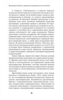 Антонова, Патоша: Восприятие брендов и стратегии потребительского поведения