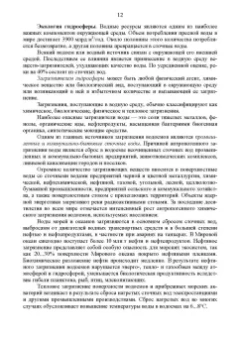 Александр Ветошкин: Основы инженерной экологии. Учебное пособие для вузов
