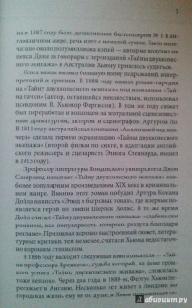 Фергюс Хьюм: Тайна двухколесного экипажа