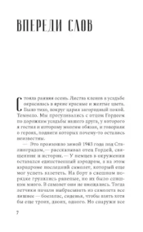Николай Гаврилов: Утешение