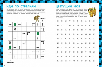 Уэбер Фанк: Весёлые игры и задания для майнкрафтеров
